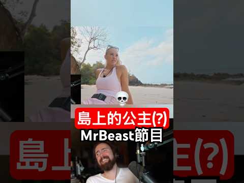 【MrBeast節目】6個前男友同島競爭追回她就能贏得25萬獎金…結果全程沒人在理她? thumbnail