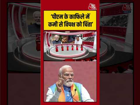 Anjana Om Kashyap: ‘PM के काफिले में कटौती से विपक्ष को चिंता’ | #viralvideo #ytshorts thumbnail