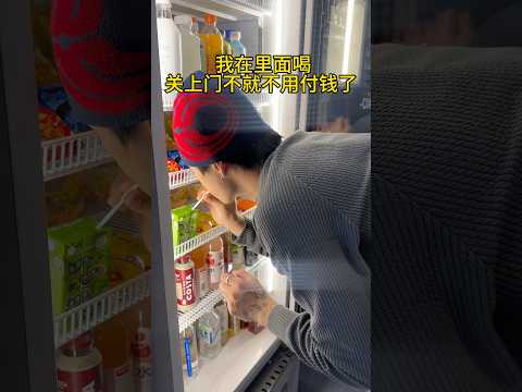 又省了两块钱?。。 #反差 #生活小妙招 #抽象 thumbnail