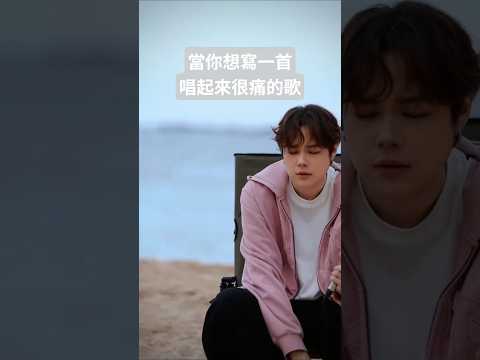 如果你喜歡聽傷心的歌 那希望你不要是那傷心的人 #那片海灘 #郭家瑋 thumbnail