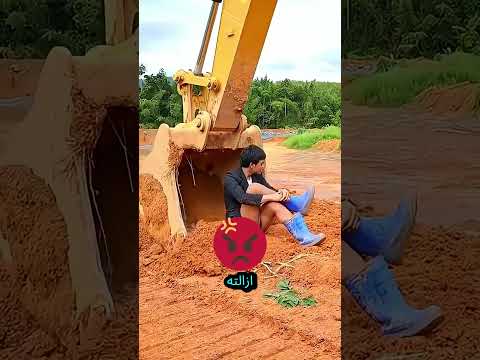 أبي، هل يمكنك إزالة ذلك الرجل من هناك؟ 🙏🚜 thumbnail