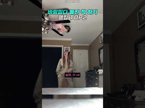바람피다 걸린 척 하기 thumbnail