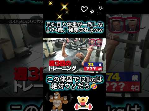 見た目と体重が一致しない74歳、発見されるww#水曜日のダウンタウン thumbnail