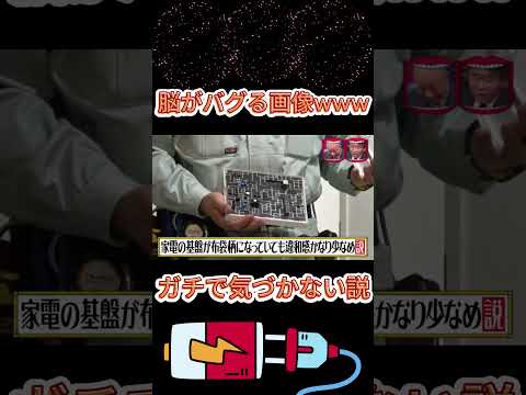 家電の中身、よく見たら“布袋柄”でも誰も気づかない説ww#水曜日のダウンタウン thumbnail