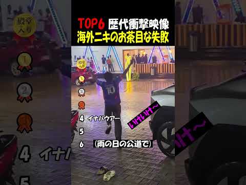 海外ニキのお茶目なエラー thumbnail