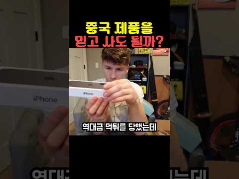 중국 제품을 믿고 사도 될까 thumbnail
