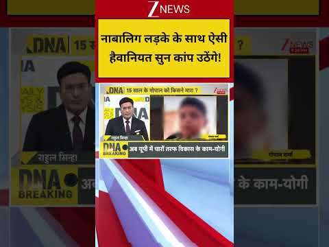 Breaking: नाबालिग के साथ ऐसी हैवानियत कि...  बेटे की मौत पर पिता को सुन कांप उठेंगे!। Zee News thumbnail