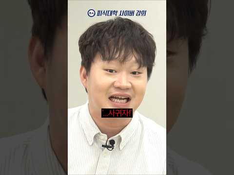 히히 독침 고백 발사 thumbnail