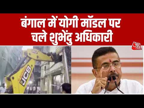 West Begal News:  Asansol में तृणमूल युवा कांग्रेस के कार्यालय पर चला Bulldozer। Aaj Tak News thumbnail