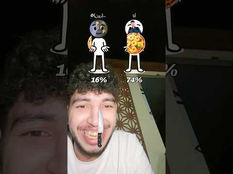 أنا أسف ألا البيتزا يا نور😭😭😭😭😭😭 thumbnail