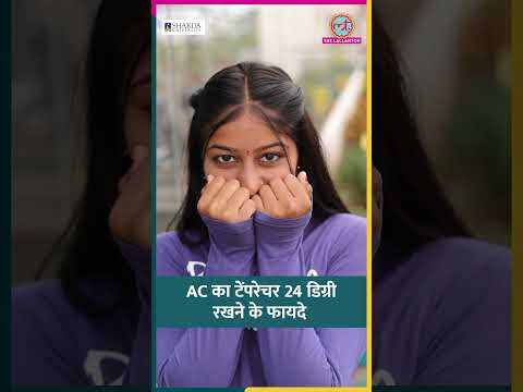 प्रचंड गर्मी में ये है एसी चलाने का सही तरीका, बिल की टेंशन होगी छूमंतर #ac #summer #shorts thumbnail