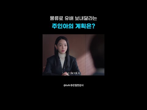 치욕스러운 유배를 고른 이유#은밀한감사 thumbnail