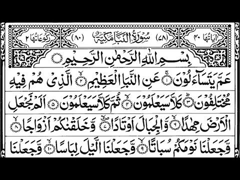 النبأ | Surah An-Naba — Part 3 of 3 ? thumbnail