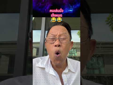 คนเล่นมั่ว เจ๊งหมด?? #พระเครื่อง #shorts thumbnail