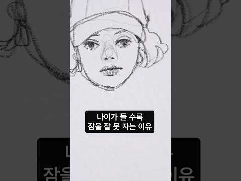 함부로 잠 줄이면 안 되는 진짜 이유 thumbnail