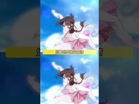 伏羲没出场前 一直以为女娲和二郎神才是官配 #女娲成长日记  # thumbnail