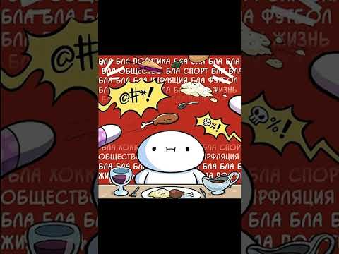 Мем про взрослых thumbnail