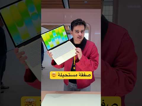 حقيقة أرخص لابتوب أبل thumbnail