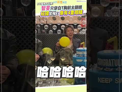 BTS直播大歪樓！智旻只穿白T胸前太顯眼　柾國笑喊：像有4隻眼睛 #shorts thumbnail