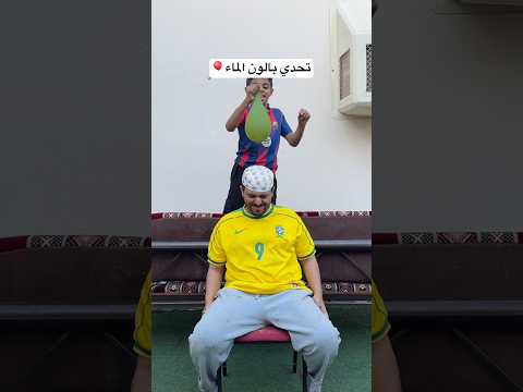 فجرو الاشتراك والايك?? #viral #اكسبلور #تحشيش #ضحك #كوميديات #tiktok #funny #هتضحك #fyp #foryou thumbnail
