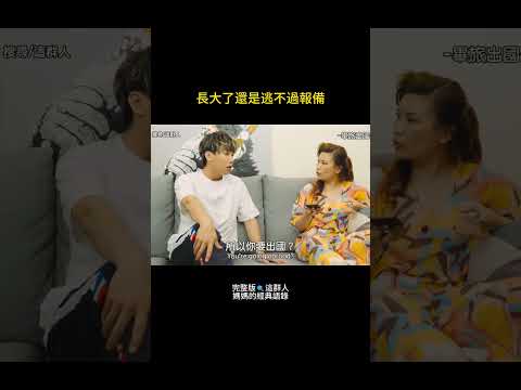 不是說好18歲就放手嗎...🤐 thumbnail