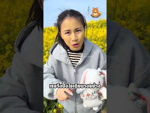 เมื่อเธอบังเอิญเจอกระต่าย thumbnail