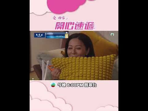愛回家之開心速遞｜第2818集預告｜看得見的謊言｜滕麗名｜袁文傑｜周嘉洛｜TVB thumbnail