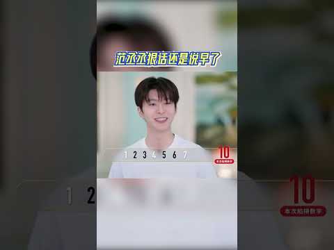 范丞丞狠话还是说早了 #奔跑吧 #奔跑吧14 thumbnail