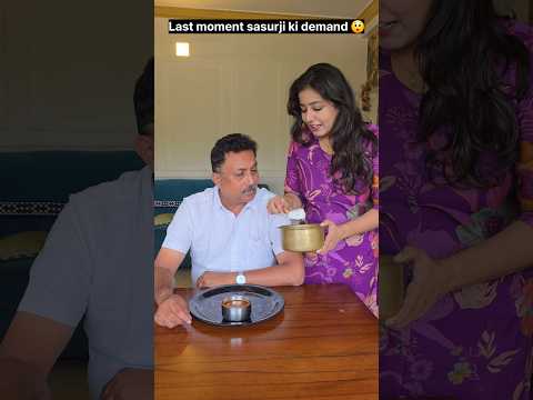 "Sasurji ko nahi khane hai plain rice." 🤔🤩🤯 #relatable #trending #shorts thumbnail