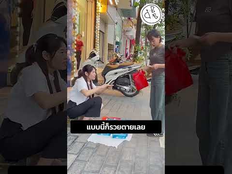 แบบนี้ก็รวยตายเลย thumbnail