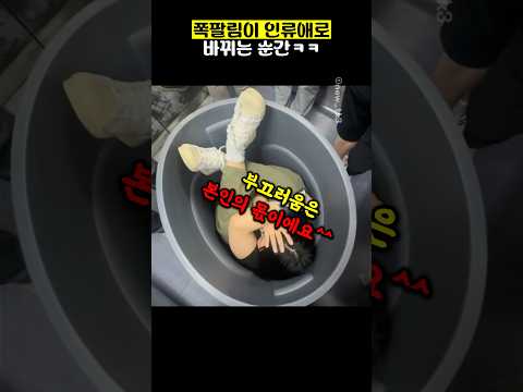 쪽팔림이 인류애로 바뀌는 순간ㅋㅋ thumbnail