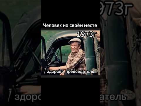 Человек на своём месте 1972г #меньшов #фильм #кино #ссср #сделановссср #шортс #shorts thumbnail