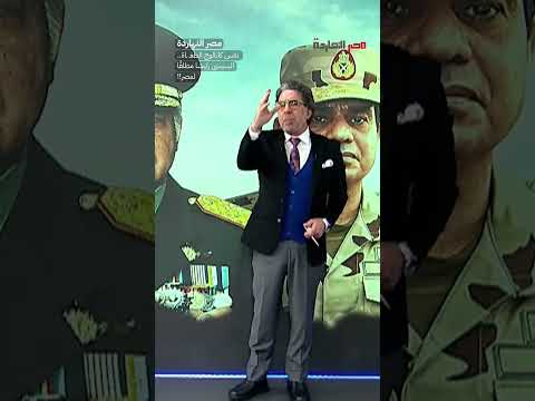 نفس كاتالوج الطغـ ـاة.. السيسي رئيسًا مطلقًا لمصر!  #shorts #shorts thumbnail