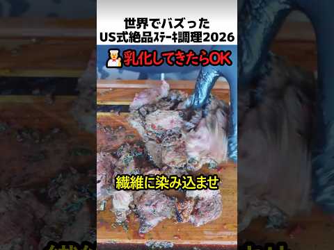 US式絶品ステーキ2026 thumbnail