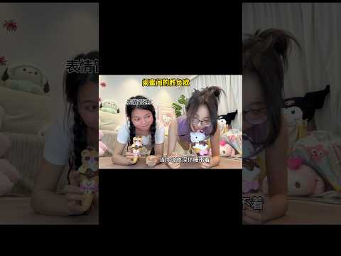 闺蜜间的胜负欲#胜负欲#当你#平板支撑唱歌#闺蜜 thumbnail