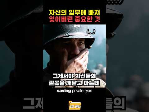 자신의 임무에 빠져 잊어버린 중요한 것 thumbnail