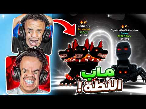 دخلنا عام وجمعنا اقوى الديفاينات قبل حدث الادمن !!??( مستحيل تتوقع الي صار ??) GO UP FOR BRAINROTS ! thumbnail