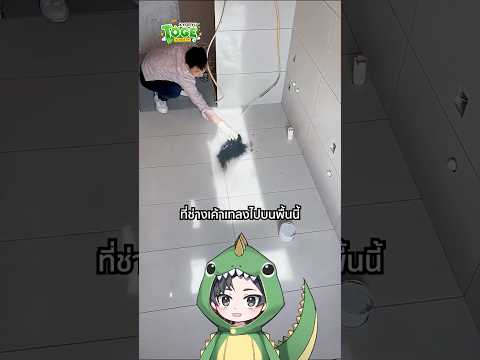 เทหมึกลงพื้นห้องน้ำ | TOGE トゲ thumbnail