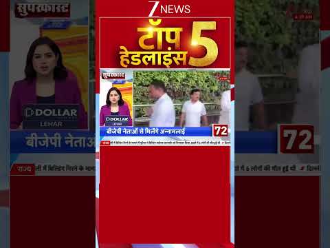 TOP 5 Headlines| Breaking| Zee News thumbnail
