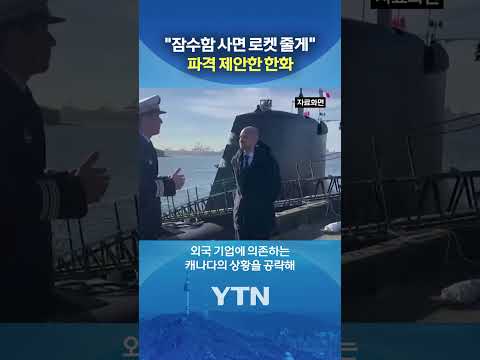 '120조 잭팟' 한화 승부수 #shorts / YTN thumbnail