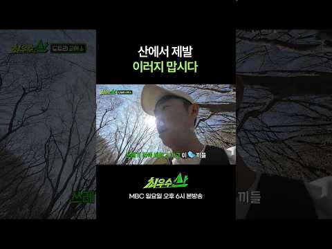 쓰레기는 내 주머니에 #최우수산 #유세윤 #장동민 #허경환 thumbnail