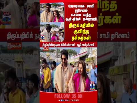 tirupati | temple | cinema thumbnail