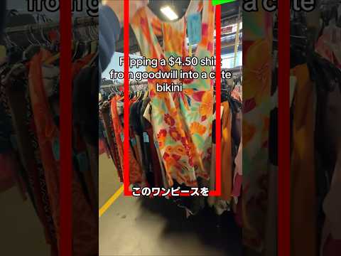 ダサすぎるワンピースでビキニ作り thumbnail