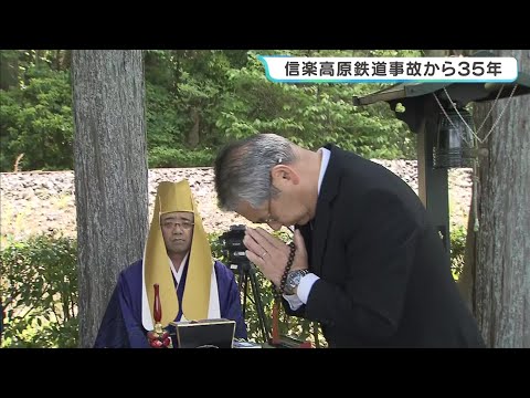 乗客ら42人死亡した信楽高原鉄道事故から35年　遺族や鉄道会社の幹部らが献花　JR西日本・倉坂社長「命の大切さ、安全の取り組みなどの継承を図っていく」　滋賀・甲賀市（2026年5月14日） thumbnail