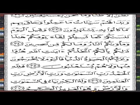 الجاثية | Surah Al-Jathiyah — Part 9 of 9 🕌 thumbnail