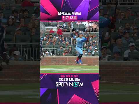 밀어서 가볍게 넘기는 오카모토 #Shorts #MLB thumbnail