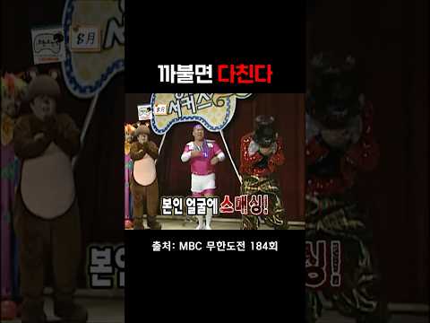 박명수의 살신성인 가르침 #무한도전 #박명수 thumbnail