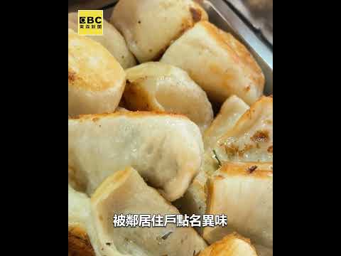 獨家》鄰賣生煎包「自家備餡」！同層戶控生肉韭菜味「臭」@newsebc #shorts thumbnail