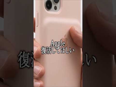 iPhone 復活してほしい伝説のアクセサリー 5選 #apple #iphone #アクセサリー #雑学 thumbnail