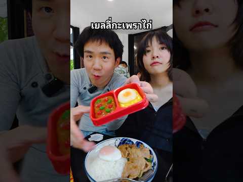 กินเยลลี่กะเพรา #ปันปัน #เยลลี่ #ขนม #กะเพรา #สามชั้น thumbnail